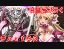 甘皇后1枚から始める英傑大戦 Part93