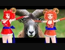 【MMD】GOAT【重音テト　波音リツ】