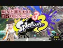 味方と勝ちたいボイロトゥーン3　ビックラン編