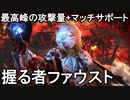 【ボイスロイド解説】握る者ファウストを使ってみた感想とかその他もろもろ【Limbus Company】