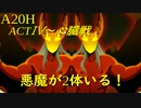 【Slay the Spire】ダブル悪魔化でぶん殴れ！ ActⅣ part5/5【A20H】