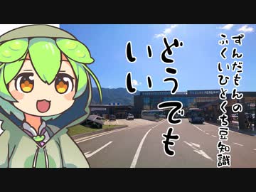 ずんだもん「だからなんだって話なのだ」