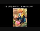 SR【福を呼ぶ飾り付け】蒼井享介【サイスタ/カード18】