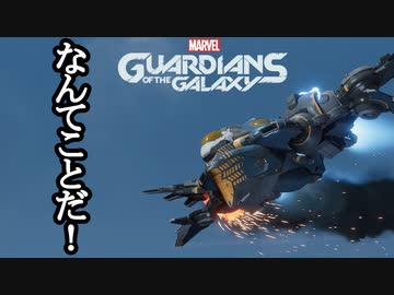 Marvel's Guardians of the Galaxy ボイロ実況プレイ Part31