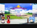 霊夢と魔理沙とうP主のアプリゲーム実況！！　パート31(ウマ娘)