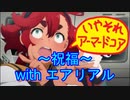 アーマードコアｆA[エアリアル改修型]
