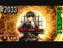 【英傑大戦】 決めるぞ！下剋上 #2033 vs今孔明統一