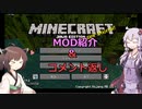 【MINECRAFT自作MOD】コメ返し＆MOD紹介～#8  この世の理を変えていく#10