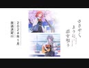 TVアニメ「ささやくように恋を唄う」ティザーPV（2024年1月放送決定！）