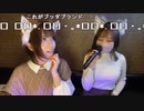 【あかねこ】姉妹からおけ！！。2023年3月18日
