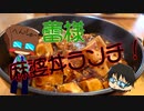 いっぱんくおりてぃず外食日記27「麻婆豆腐丼」