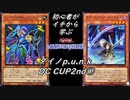 初心者がイチから学ぶ遊戯王マスターデュエル #105-1 【ダイノp.u.n.kでDC CUP2nd①】