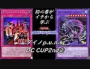 初心者がイチから学ぶ遊戯王マスターデュエル #105-2 【ダイノp.u.n.kでDC CUP2nd②】