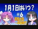 【解説】一年の始まりはどのように決まったのか（６／７）古代日本