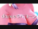 【東方MMD】　Danceでバコーン！　メイ・サク・パチュリー