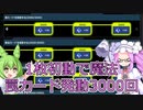 生涯ミッション攻略講座#3　罠・魔法発動3000回【遊戯王マスターデュエル】
