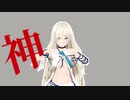 【MMD-PVキット使用】「神っぽいな」葉月式リリィ