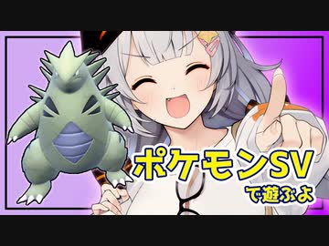【ポケモンSV】あかりちゃんのポケモンバトル 28戦目【紲星あかり実況プレイ】