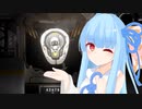 【MONOBOT】葵ちゃんのたのしいロボ体験 前編【VOICEROID実況】