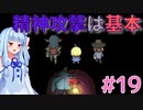 琴葉姉妹とツヨツヨ化け物と滅亡少女 #19【メグとばけもの】