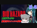 【BIOHAZARD】東北ずん子の東北流サバイバル体験 #４ 【VOICEROID実況】