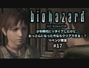 バイオハザード実況17 幼少期の頃にクリアできなかったけど、おっさんになった今ならクリアできるよね？リベンジプレイ。