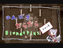 【ElonaPlus】のんびりだらだらElonaPlus 18【Voiceroido実況プレイ】