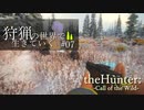 【theHunter: Call of the Wild】オレゴントン州野生生物局様案件 #07【ゆっくり実況】