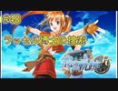 【空の軌跡FC】【女性実況】#48　英雄伝説シリーズ　懐かしみながら実況プレイ【PSP】