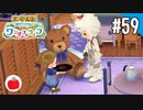 【実況】牧場物語 Welcome！ ワンダフルライフを遊ぶいも【#59】