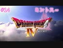 【DQ4】【女性実況】#14　ドラゴンクエスト4　懐かしみながら実況プレイ【PS1】