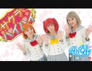 【Ari9l】サクラバイバイ 踊ってみた Full * ラブライブ！サンシャイン!! - Lovelive! Sunshine!! CYaRon!