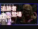 【PS版BIOHAZARD3】歩かずにクリア？02（VOICEROID実況）