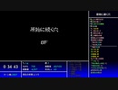 【続編に期待する】原始に続く穴　part.10【シレン５】