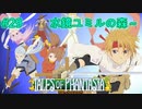 【初見実況】【TOP】【女性実況】#29　テイルズオブファンタジア　初見実況プレイ動画【PS1】