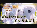 【ポケモンSV】ランポケ#8 げんきいっぱいのイッカネズミ【ゆっくり実況】
