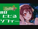イリスだけやったことがあるうしさんがソフィーのアトリエをやってみるその8
