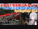 【EFT】六花ちゃんは大口径でも安定させます【CeVIO】【小春六花】