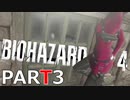 【バイオRE4】全く動じず股間ショット縛りバイオ【実況】PART3