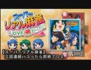 【三回連続ハコったら即終了０２（ＰⅢ編）】スーパーリアル麻雀