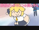 レンくんとミクちゃんのおつかい合騒曲　（「星界ちゃんと可不ちゃんのおつかい合騒曲」カバー + vsqx / ust / svp / midi)