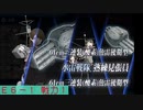 艦これの日常 その７ ラスダンカットイン編