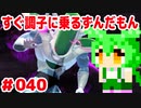 【ドラゴンボール　ザ　ブレイカーズ】すぐ調子に乗るずんだもん  #040