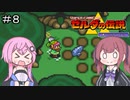 【CeVIO実況】フィーちゃん的ゼルダの伝説神々のトライフォース＃８【ボイスロイド実況】