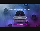 【フリーゲーム】闇のゲームを実況プレイ！【ローグライクカードバトル（仮）1】