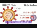 コロナウイルスには、モデルナが特許を取った遺伝子配列が組み込まれている