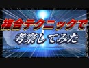 【PSO2NGS】複合テクニック説＋α【考察与太話】