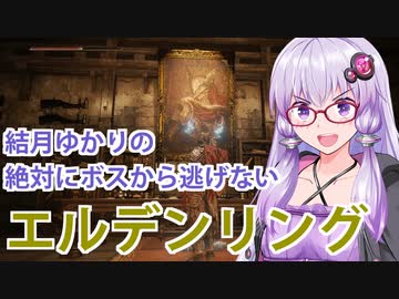 【ELDEN RING】#35 日照権が気になるゆかりさん【VOICEROID実況】