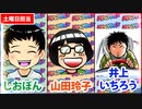 日替わりラジオ-＃25【車中泊漫画家 井上いちろうさん登場！】
