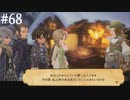 【初見実況】ブレイブリーデフォルト2を実況してみた【その68】